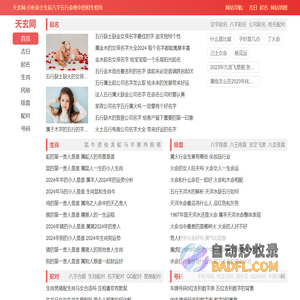 天玄算命网_周易生辰八字算命最准的免费网站