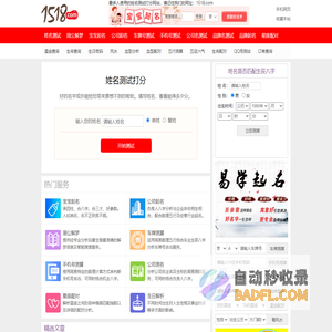 1518姓名测试打分_名字测试打分_免费测名字打分