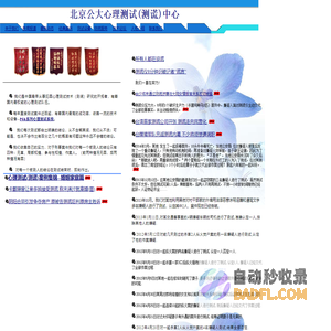 公大心理测试(测谎)中心