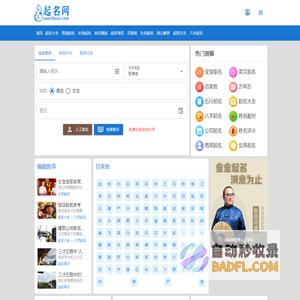 周易起名网-宝宝起名测名字,男孩女孩取名,免费姓名测试打分