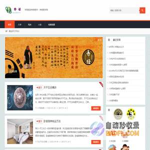 桦禄易学网 - 学易就到桦禄易学网