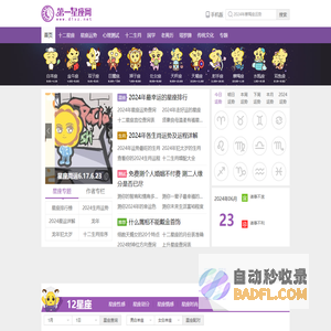 第一星座网-女生都爱上的权威星座网站