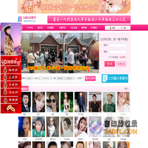 太原婚介-123婚介网-太原婚介网-太原婚介所-太原交友网-山西最专业的婚恋交友网站
