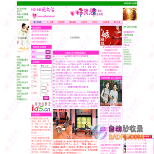 合肥婚介 合肥大型征婚 爱之侣 合肥交友 安徽相亲  合肥大型白领婚介 安徽大型征婚  合肥爱之侣相亲联盟