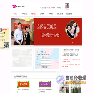 上海幸福生活婚姻介绍所
