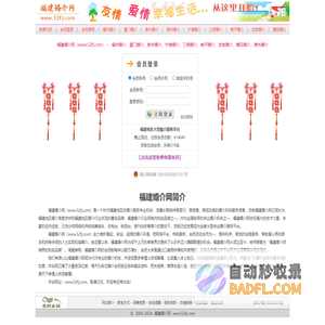 福建婚介网 - 福建地区正规婚介服务平台