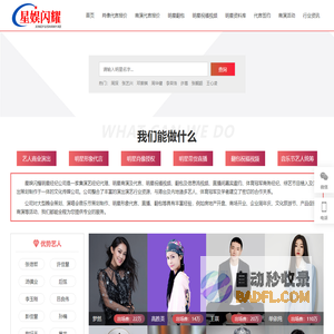 明星经纪公司-明星商演代言经纪公司-星娱闪耀