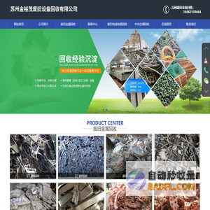 苏州工厂废料回收-苏州废铜回收-苏州废锡回收-苏州金裕茂废旧设备回收有限公司