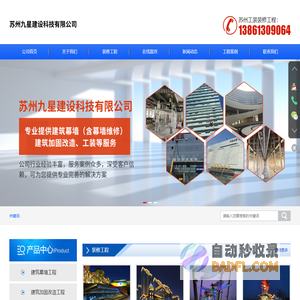 苏州工装装修工程-苏州建筑幕墙工程-苏州建筑泛光照明-苏州九星建设科技有限公司