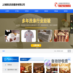 上海酒店宾馆布草洗涤-上海布草洗涤厂-上海美容院洗涤服务-上海康龙洗涤服务有限公司