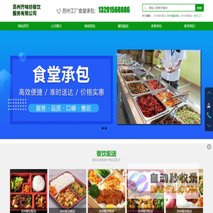 苏州餐饮配送-苏州食堂承包-苏州团膳配送-苏州齐味坊餐饮服务有限公司-上海神夯搬运服务有限公司