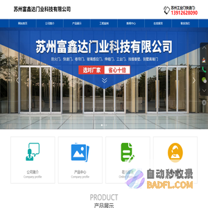 苏州别墅高端门定制-苏州工业门快速门-上海挡烟垂壁安装-苏州富鑫达门业科技有限公司