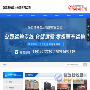 张家港大件运输-张家港整车零担物流-张家港物流专线公司-张家港市森林物流有限公司