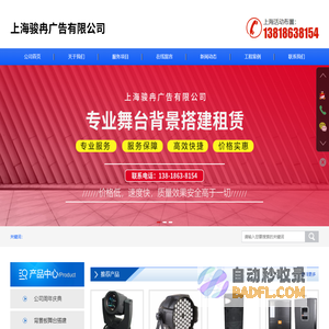 上海背景板舞台搭建-上海桁架搭建-上海户外舞台搭建-上海骏冉广告有限公司