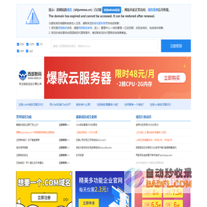 域名到期-域名续费提醒