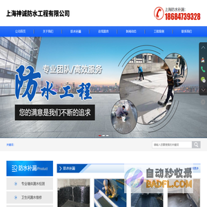 上海卫生间漏水维修-上海专业墙体漏水检测-上海防水公司电话-上海神诚防水工程有限公司