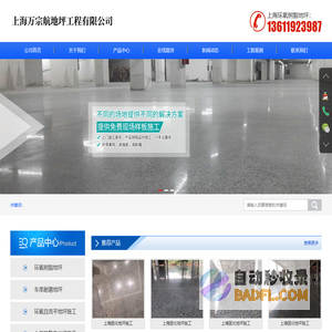 上海车库耐磨地坪-上海环氧自流平地坪施工-上海环氧树脂地坪-上海万宗航地坪工程有限公司-上海廷雅篷房技术有限公司