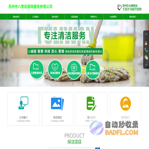苏州工程保洁-苏州无尘室保洁-苏州办公室保洁-苏州市八零后家政服务有限公司