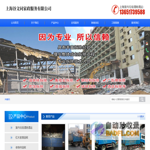 上海室内垃圾清除清运-上海拆除砸墙-上海拆除拆旧-上海谷文同家政服务有限公司-龙叉（上海）叉车销售中心