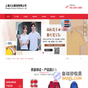 -上海工装制服定制-上海冲锋衣定做-上海棉衣棉服定制-上海川义工作服定做厂家