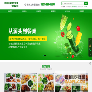 苏州团餐配送-苏州工作餐配送-苏州餐饮配送-苏州佳客餐饮管理有限公司-曼联（武汉）服装有限公司