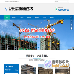 上海大钢板租赁-上海铺路钢板租赁-上海路基箱租-上海神连工程机械有限公司