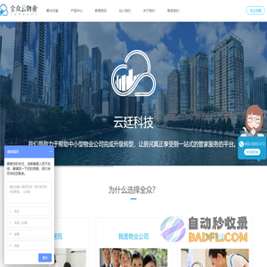全众云物业 - 升级转型好帮手