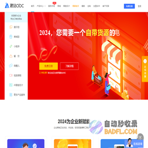 建站ABC-免费建站-小程序开发-自助建站-创造能为企业带去订单的网站！