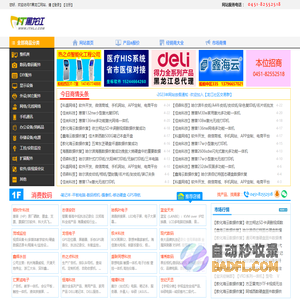 IT黑龙江-黑龙江IT行业门户网