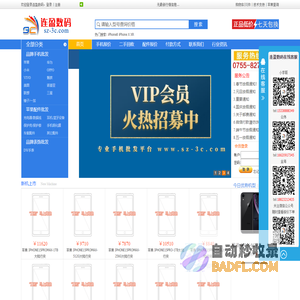 手机批发-深圳连盈数码
