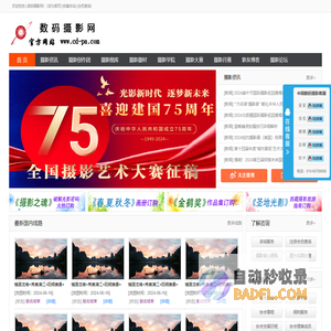 数码摄影网-提供最新旅游摄影团,摄影旅游,出国摄影线路等信息