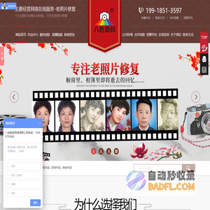 周标-老照片修复翻新-怀化市八色数码网络有限公司