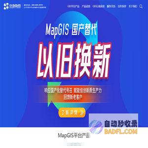 MapGIS|中地数码-国产GIS-地理信息系统软件