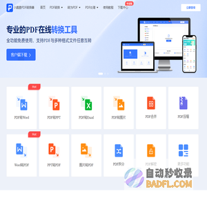小圆象 - 在线免费PDF转换器_多功能格式转换软件