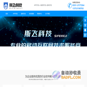 太原APP开发，太原APP制作，太原软件开发，太原小程序开发公司|山西斯飞网络科技有限公司