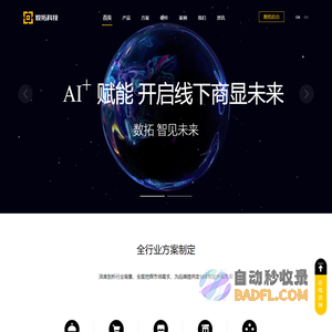 数拓科技SHOWTOP-AI+赋能 开启线下商显未来