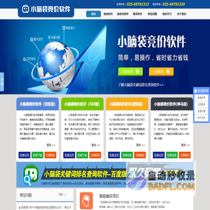 百度竞价软件，竞价推广排名助手首选小脑袋出价调价软件