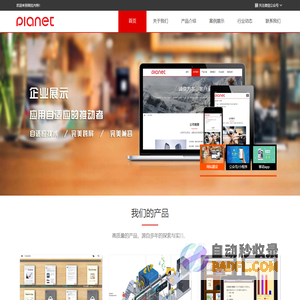 普拉内特计算机技术有限公司