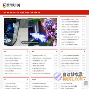 软件资讯网