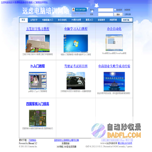 远虑电脑培训网 叶身潭电脑速成班 电脑入门教程自学网站