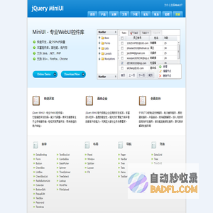 jQuery MiniUI - 快速开发WebUI
