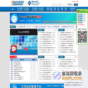 access软件网-access,access数据库,access学习,access培训,access下载,access教程-中国最专业的access技术社区