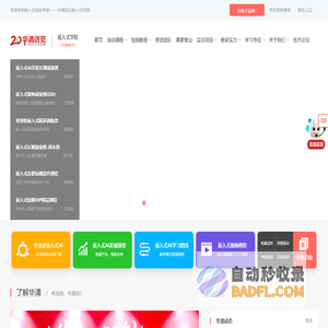 嵌入式培训|嵌入式系统开发|Linux培训|ARM培训 - 华清远见嵌入式学院