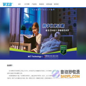 伟博科技