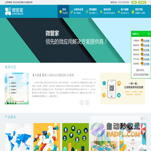 企源微管家-领先的微应用解决方案提供商