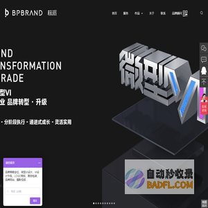 深圳品牌VI设计公司-微型VI设计-logo设计-标志商标设计-品牌VI形象设计-品牌VI升级-PPT设计-画册设计-IP设计-包装设计-展台设计搭建-视频拍摄-网站建设-外贸独立站开发-深圳市标派视觉品牌设计有限公司
