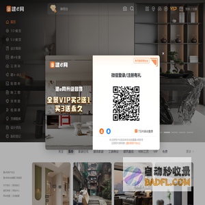 建e网-从找素材灵感到渲染全景，让设计更容易