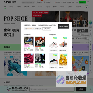 POP鞋子趋势网_鞋子流行趋势预测分析_专业鞋子设计流行资讯_鞋子流行款式_鞋子设计图片素材网