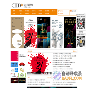 CIID室内设计网