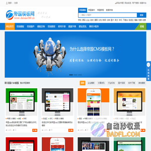 帝国CMS模板_帝国模板_帝国CMS仿站_帝国CMS模板网